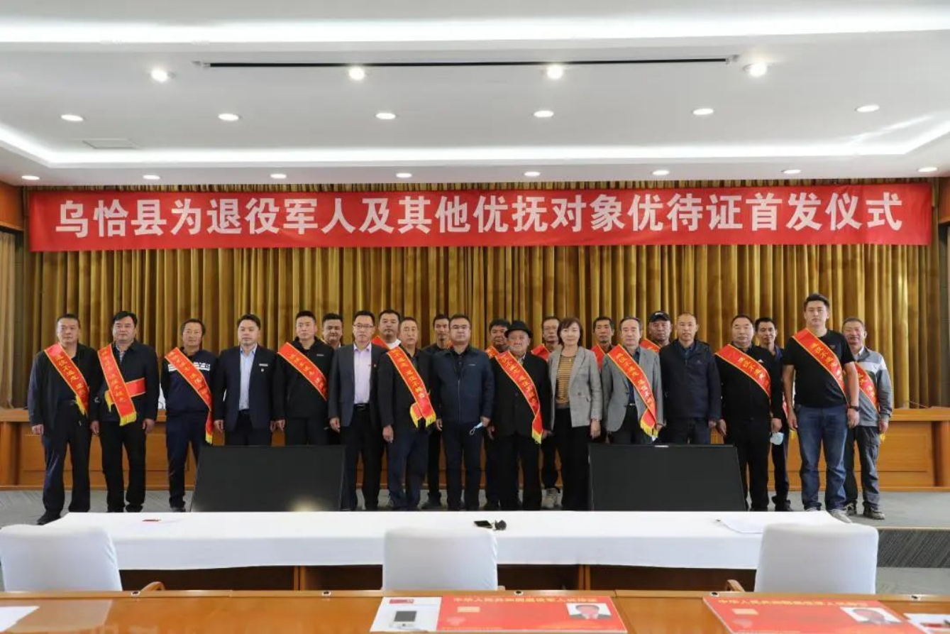 乌恰县退役军人及其他优抚对象优待证首次颁发仪式举行